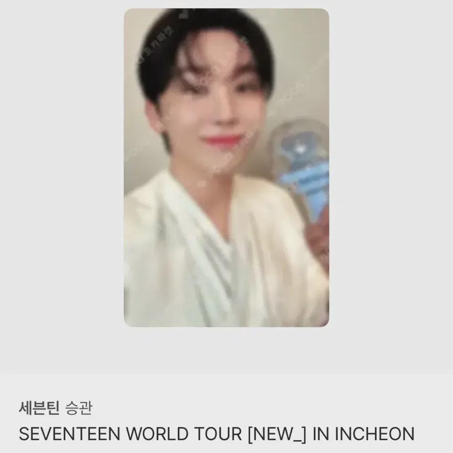 

Seventeen New Tour Seungkwan Carat Zone