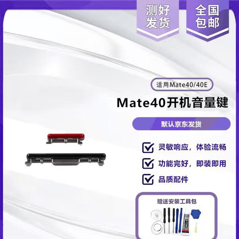 Power & Volume Button for Huawei Mate 40/40E
