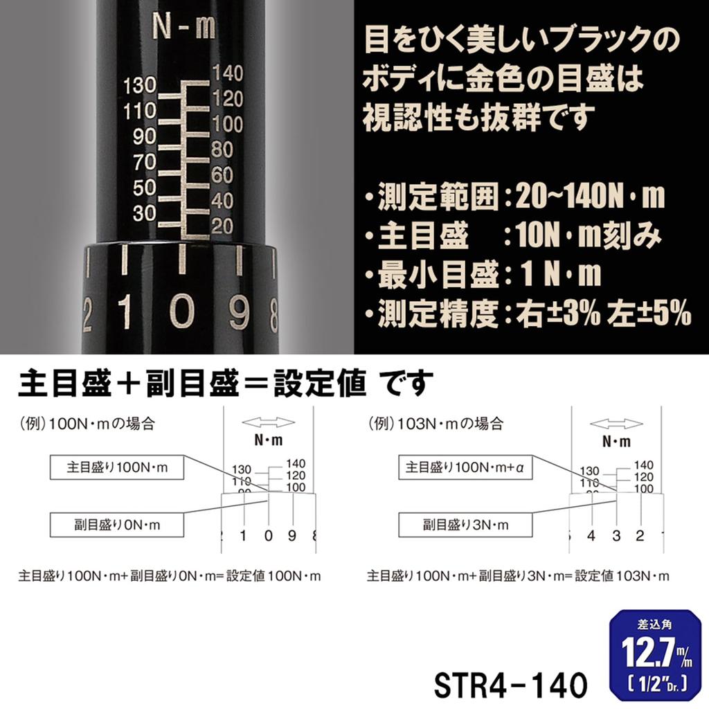 SK11 Preset Type Torque Insertion Angle (SK11) Wrench, 12.7mm, 20~140N M STR4-140