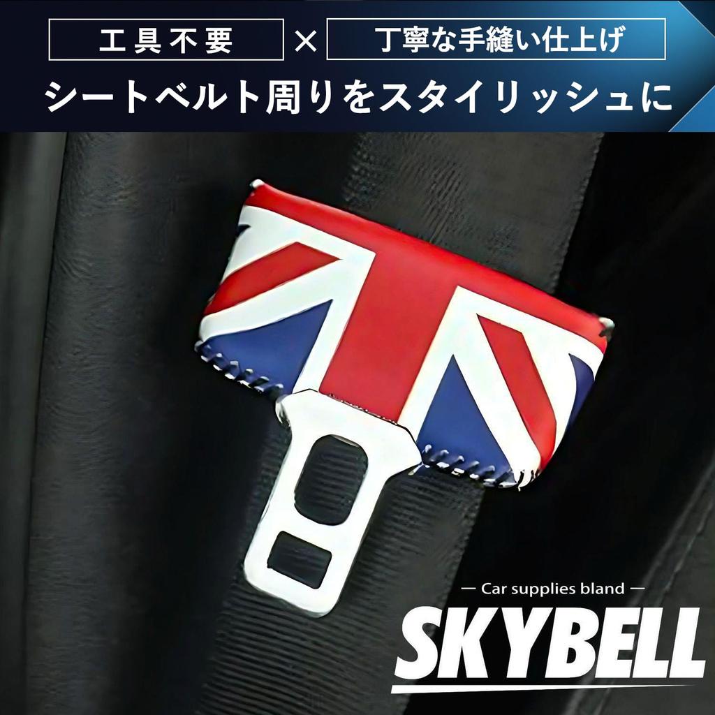 SKYBELL Seat Belt Buckle Covers for BMW MINI Mini Cooper F54 F55 F56 F57 F60, 2-Piece Set, Synthetic Leather (Night Jack [B])