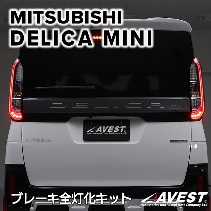 Delica Mini All Brake Lighting Kit, Harness, For Vehicle Specific, Wiring Parts, Custom Dress-Up, Easy Installation, AVEST Exterior B3 Series