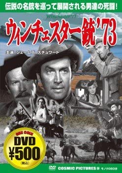

DVD - Винчестер 73 CCP050 Япония Фильмы и DVD Б/У