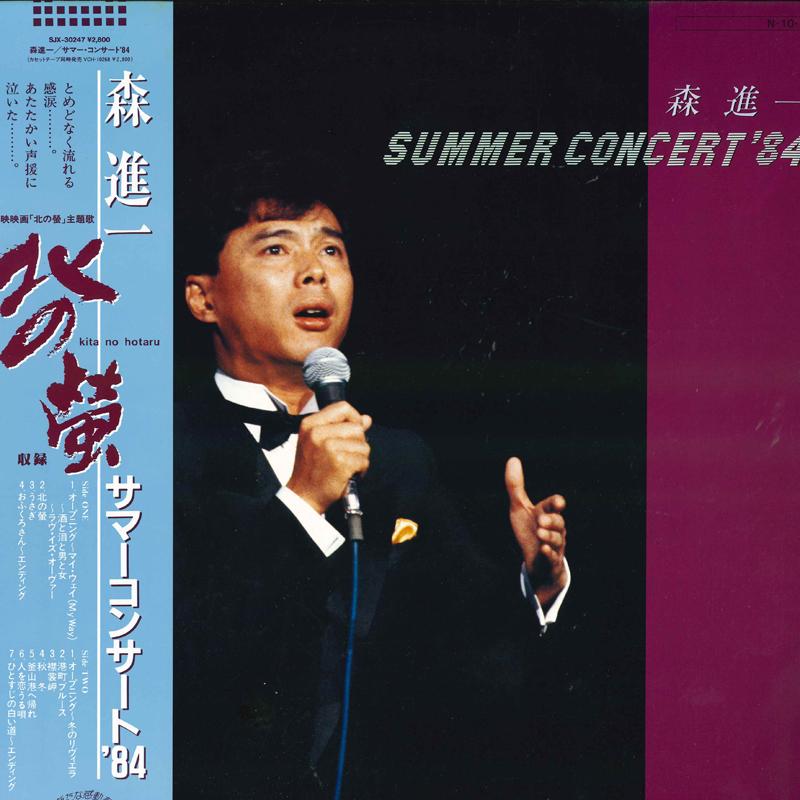 

LP Record SHINICHI MORI - Summer concert 84 SJX30247 VICTOR 1984 Japan Japanese Enka/Traditional Used