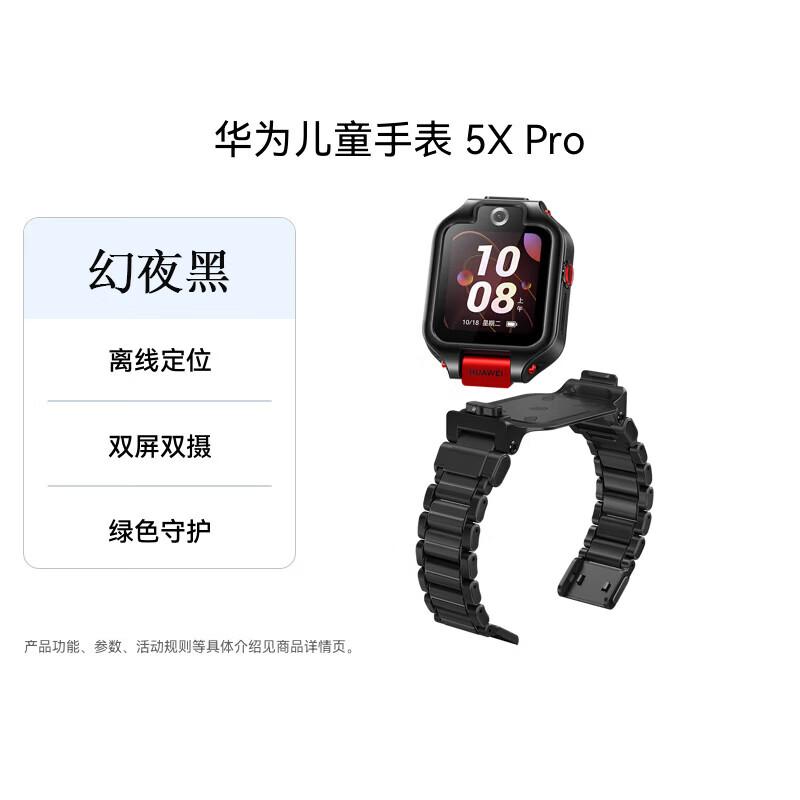 

HUAWEI 5X Pro Kids Smartwatch (CN version)