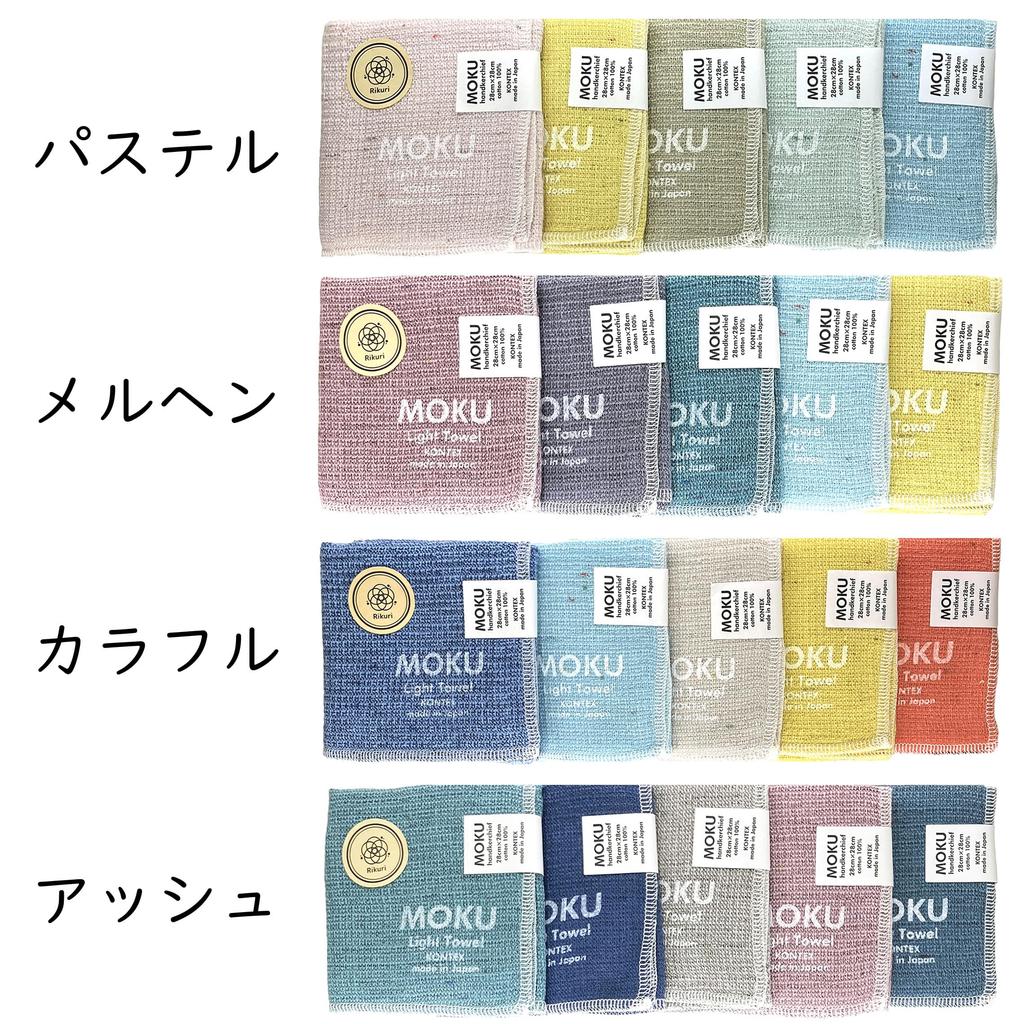MOKU and Perfect for Gifts and Thank You Gifts [Rikuri] [Contex] Handkerchiefs, 5-Piece Set, Thin, Quick-Drying, Stylish, Absorbent, (Pastel)