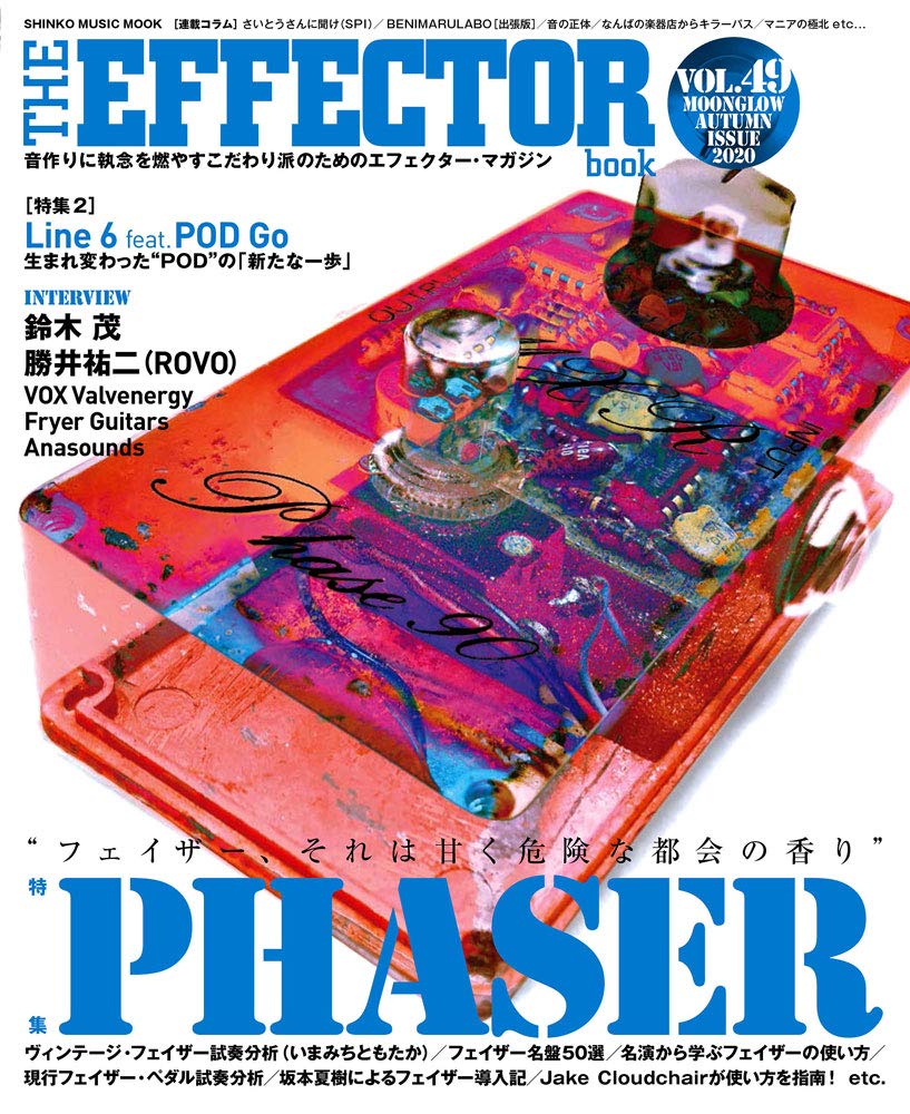 The EFFECTOR BOOK Music Vol.49 (Shinko MOOK)