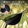 Night Cat Hammock Includes Tarp and Insect for and Outdoor Activities Tent, Lightweight, Compact, 4-in-1 Water-Resistant Net, Hiking, Forestry,
