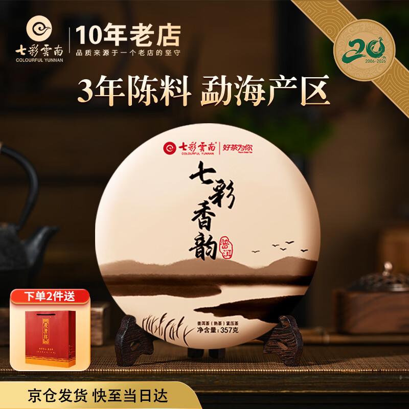 Colorful Aroma Ripe Pu-erh Tea Cake