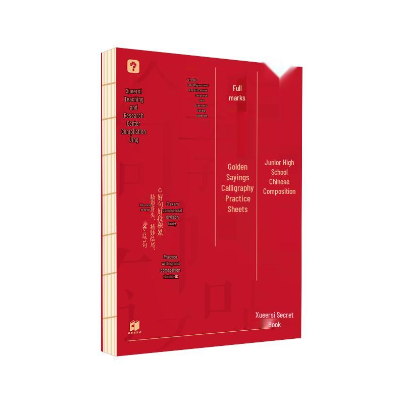 Xueersi Comprehensive Study & Exam Prep Series