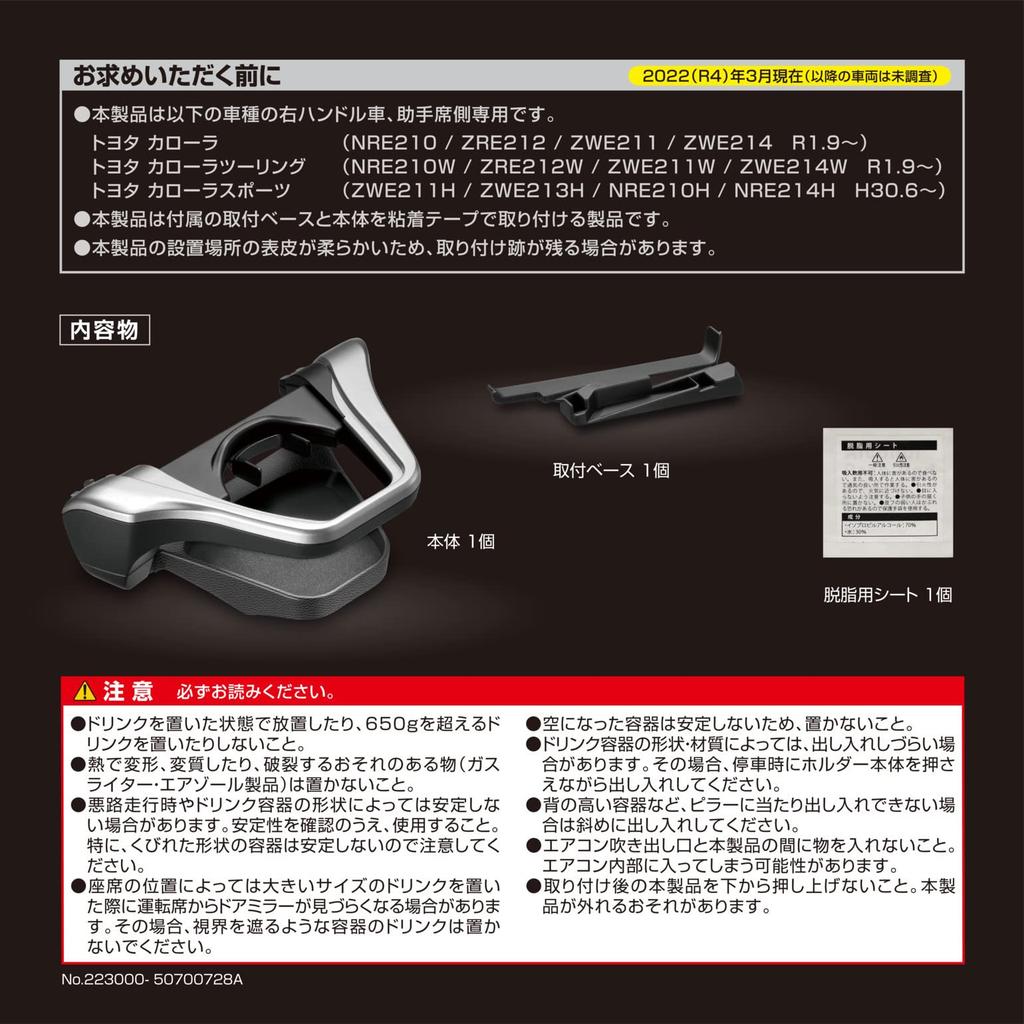 CARMATE Toyota Corolla Specification Drink Holder for Passenger Side Tool-Free Installation NZ827 Silver