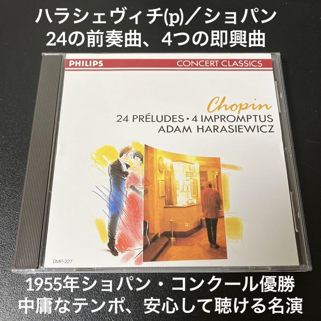 

[USED] Harasiewicz/Chopin: 24 preludes, 4 impromptu pieces