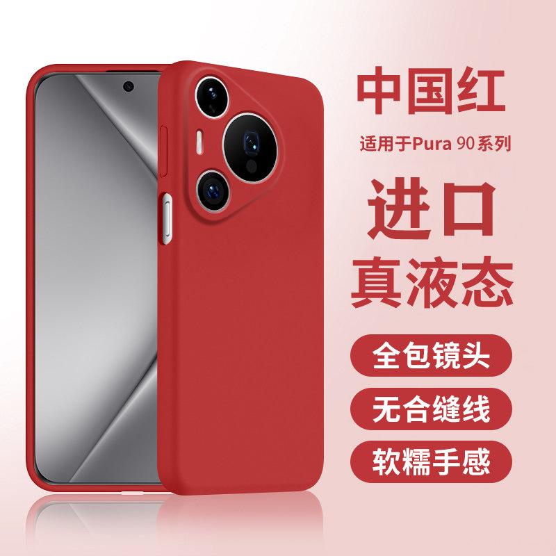 Applicable to Huawei Pura11promax mobile phone case New pura11pro liquid silicone 11Ultra protective case