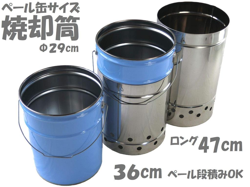 SDGs Open Burn Prevention Carry Incinerator Stainless steel tube size A simple tube with no bottom "Incineration Tube" 30cm (long 47cm)