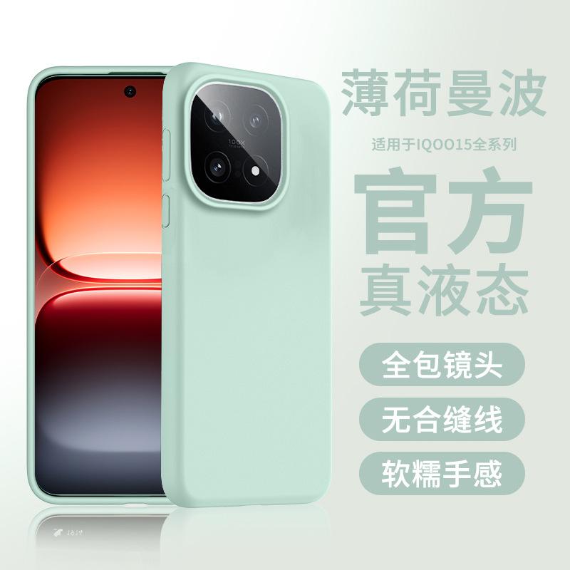 Applicable to iqoo15 mobile phone case, liquid silicone iqoo13 protective case, anti-drop, simple, advanced solid color, Aiku fifteen