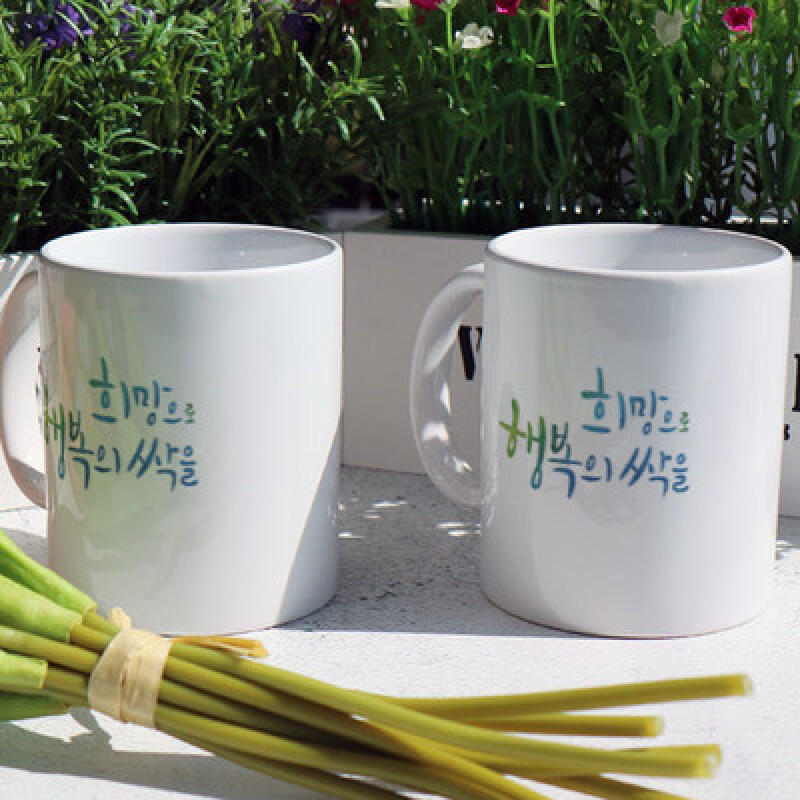 cs752-Design Mug 2p-Sprout of Happiness