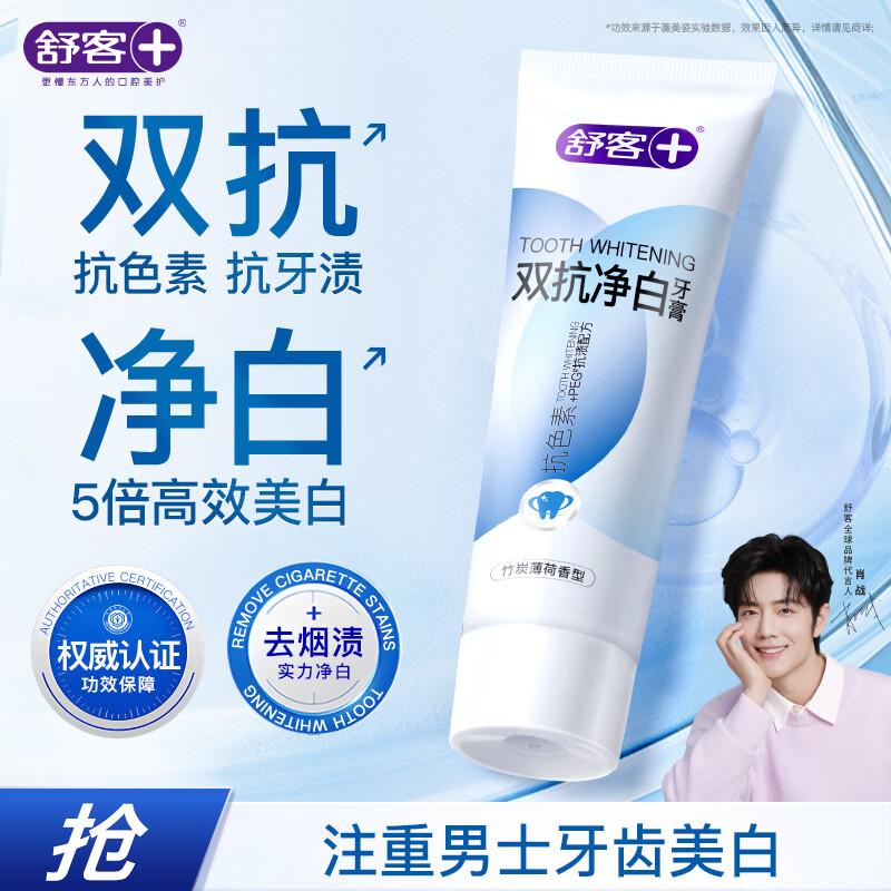 Shuke Xiao Zhan Dual Anti-Stain Whitening Toothpaste