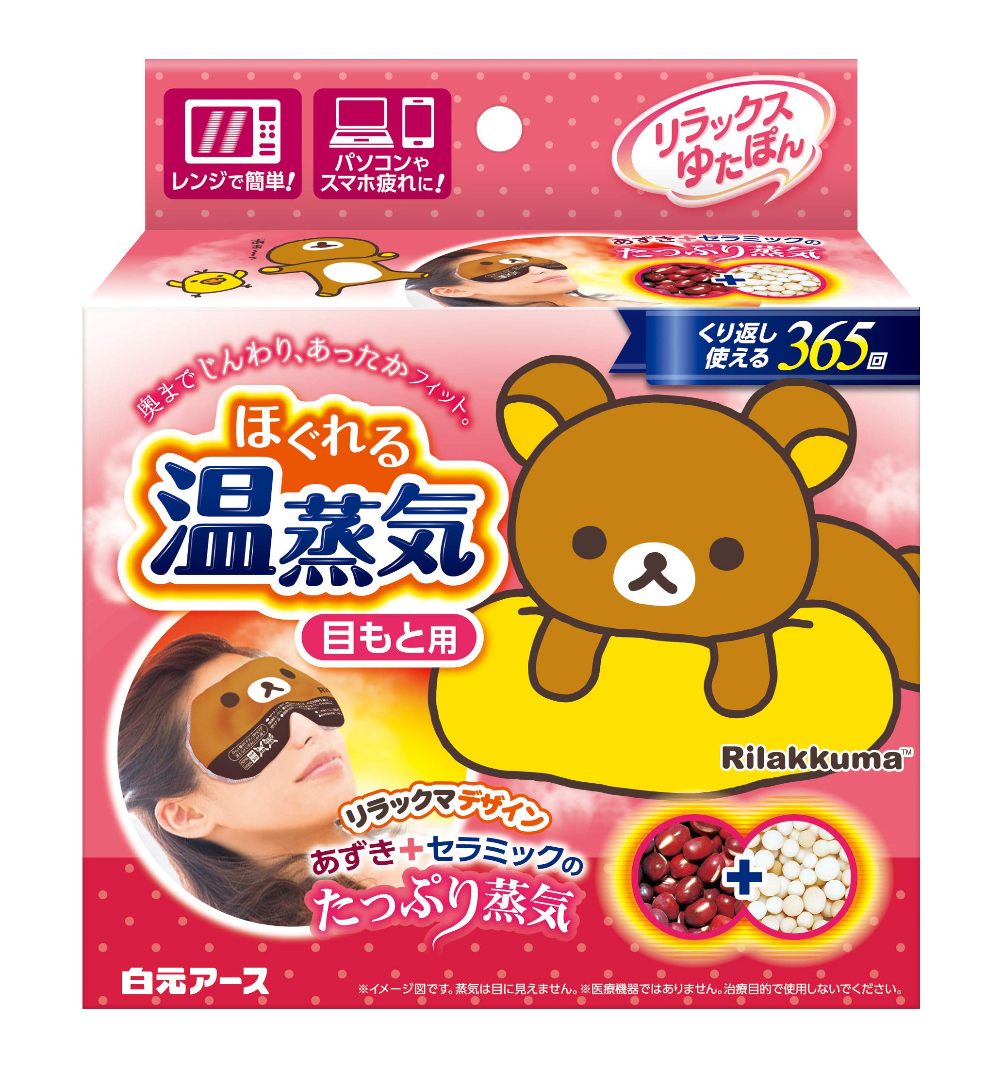 

Relax Yutapon Eye Cream Rilakkuma 1 piece