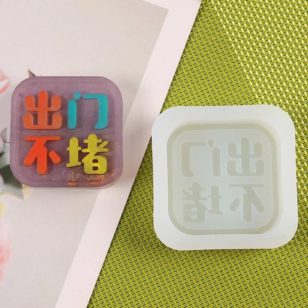 Chocolate Moulds Fondant Molds Chinese Character Plate Shaped Silicone Material Baking Moulds DIY Cake Decorating Tools