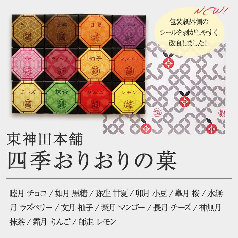 Higashi Kanda Honpo Four Seasons Süßwaren bei Zimmertemperatur 12 Stück in einer einzelnen Geschenk-Kosmetikbox [Lagertemperatur] (Gebacken