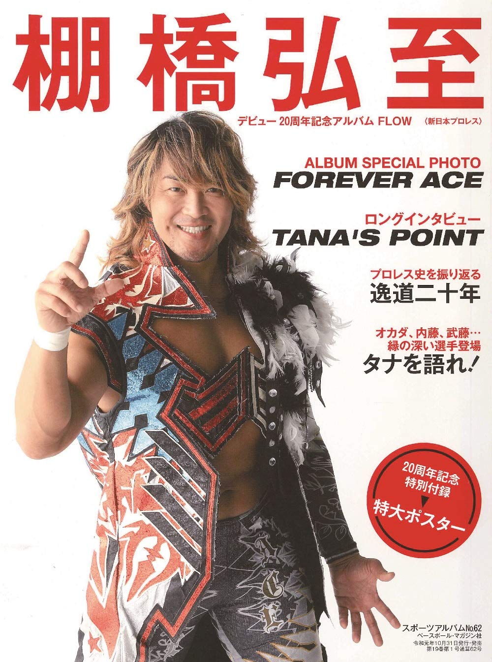 

Hiroshi Tanahashi 20th Anniversary Album FLOW Japan Album New Pro-Wrestling (Sports No.62)