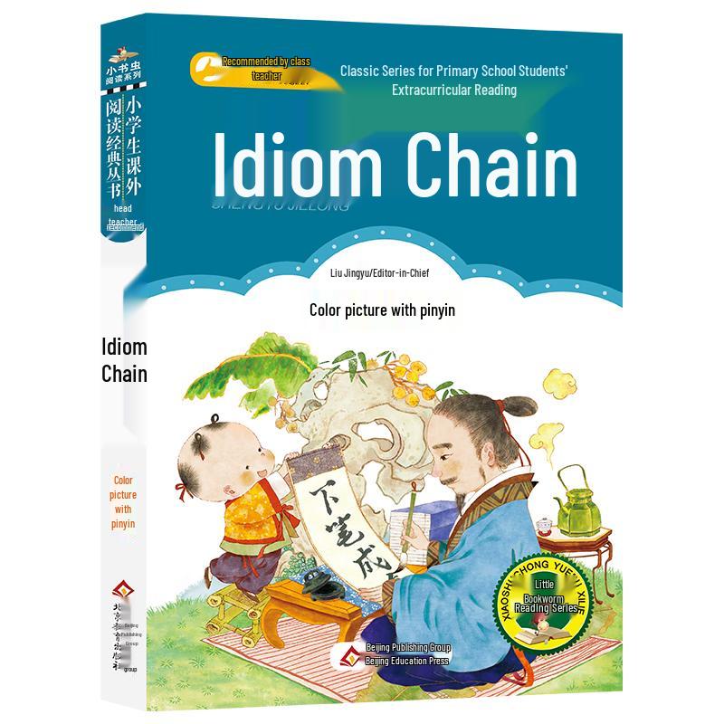 Primary School Classic Reading Series (Illustrated Pinyin Edition)