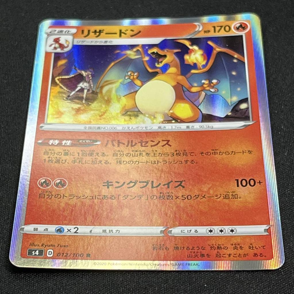 Pokémon TCG Charizard S4 D R Holo 2020 Japanese 230724 012/100