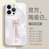 Applicable To iPhone17Pro Mobile Phone Case, New Apple 16promax Year of the Horse 15pro Case 14plus Super Fire