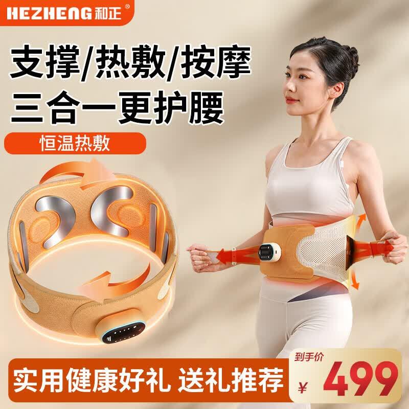 HEZHENG HZ-Y5 Multifunctional Vibration Heating Waist Massager