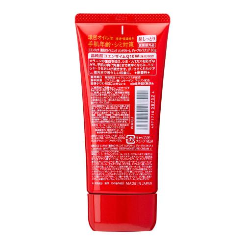 Coenrich Medicated Whitening Hand Cream Deep Moisture Super Moist 80g