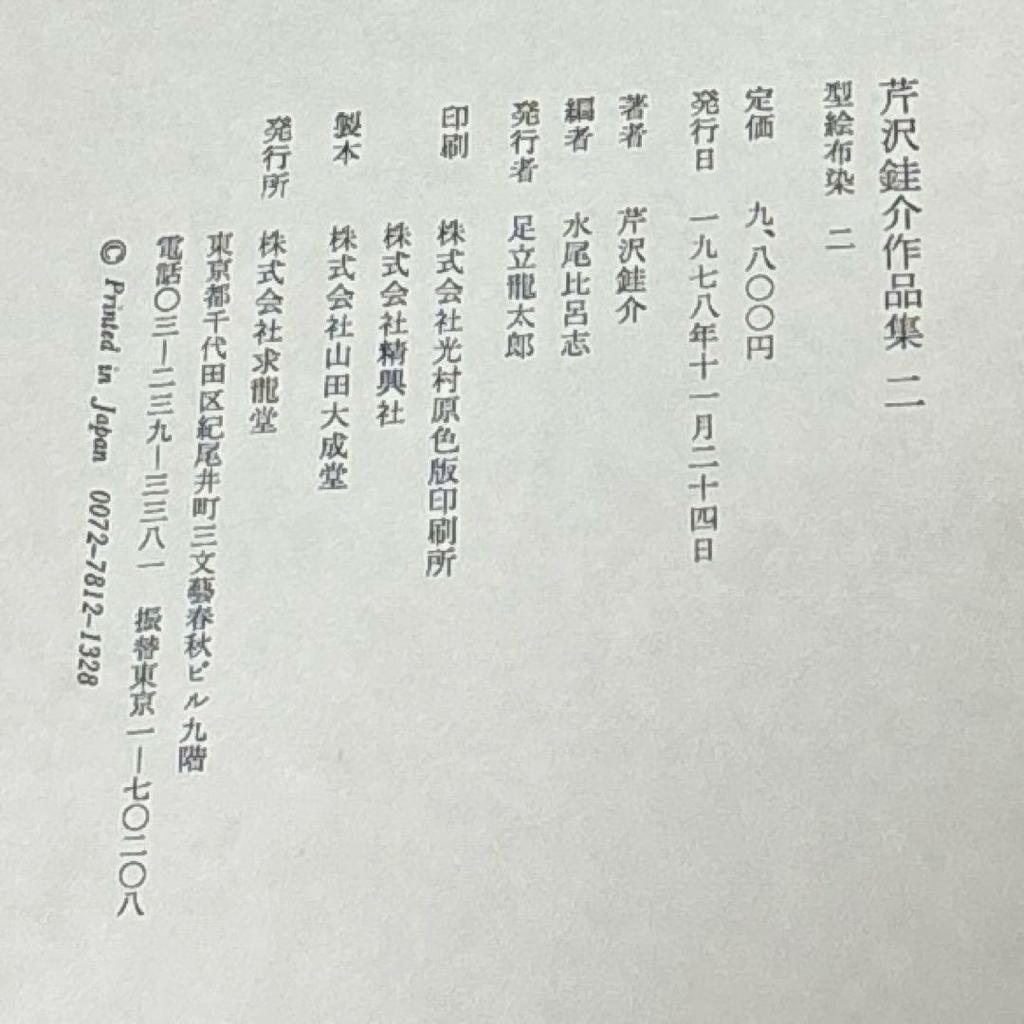 [USED] Price Reduced! Serizawa Keisuke Collection 1-3 + Supplementary Volume