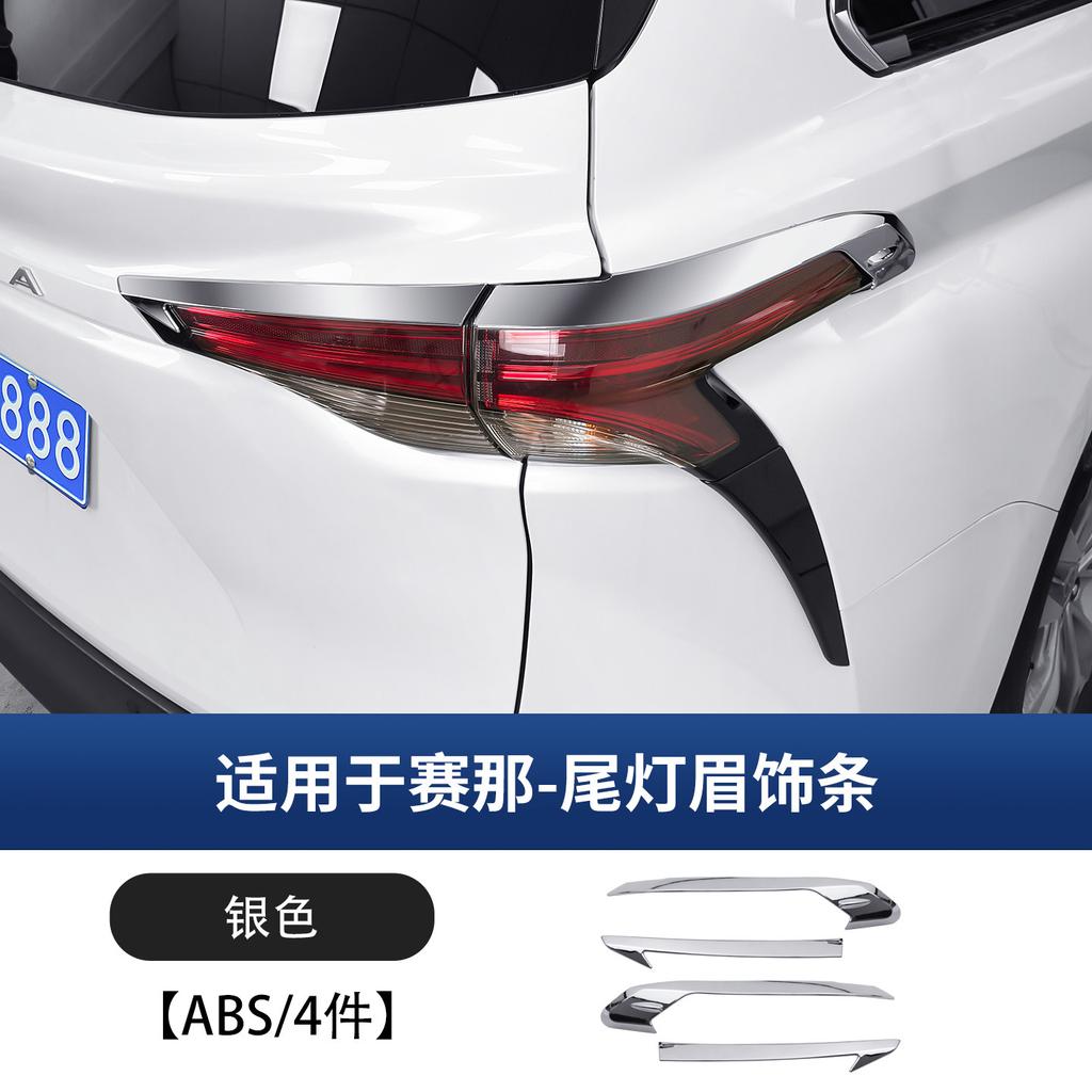 For Toyota Sienna Granvia Tail Light Trim 304 Stainless Steel Anti-Scratch Car Exterior Accessories Anti-Rust Trim Tools