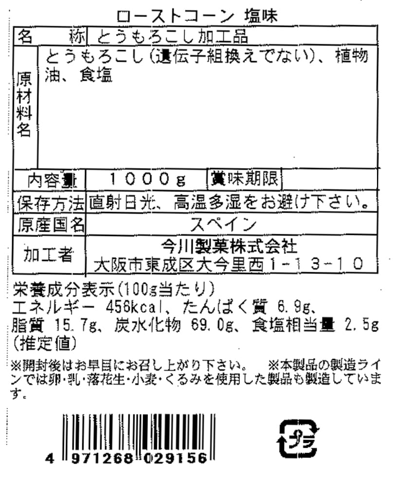 Imagawa Seika Roasted Corn Salt Flavor Grilled Corn Petit Corn Mini Corn Snack Corn Large Capacity Commercial Use (1kg)