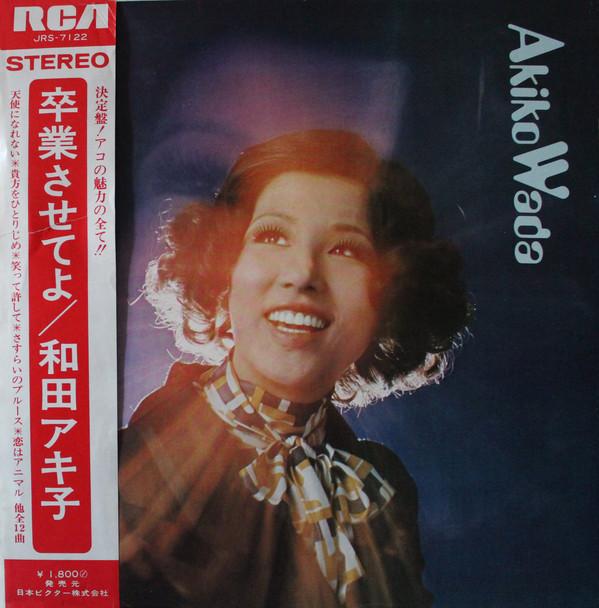 

LP Record AKIKO WADA - Sotsugyo Saseteyo JRS7122 RCA 1971 Japan Japanese Enka/Traditional Used