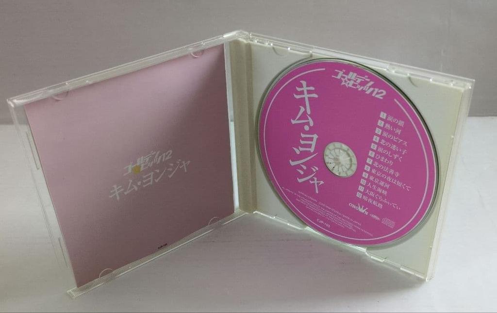[USED] CD Kim Yonja Golden Hits 12 Kim Yonja