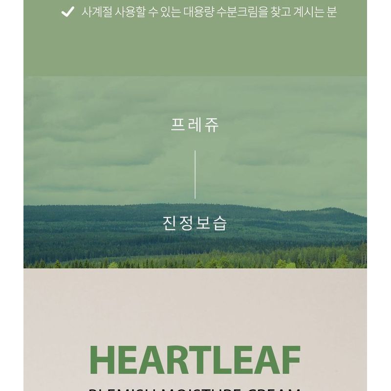 Fraijour - Heartleaf Blemish Feuchtigkeitscreme