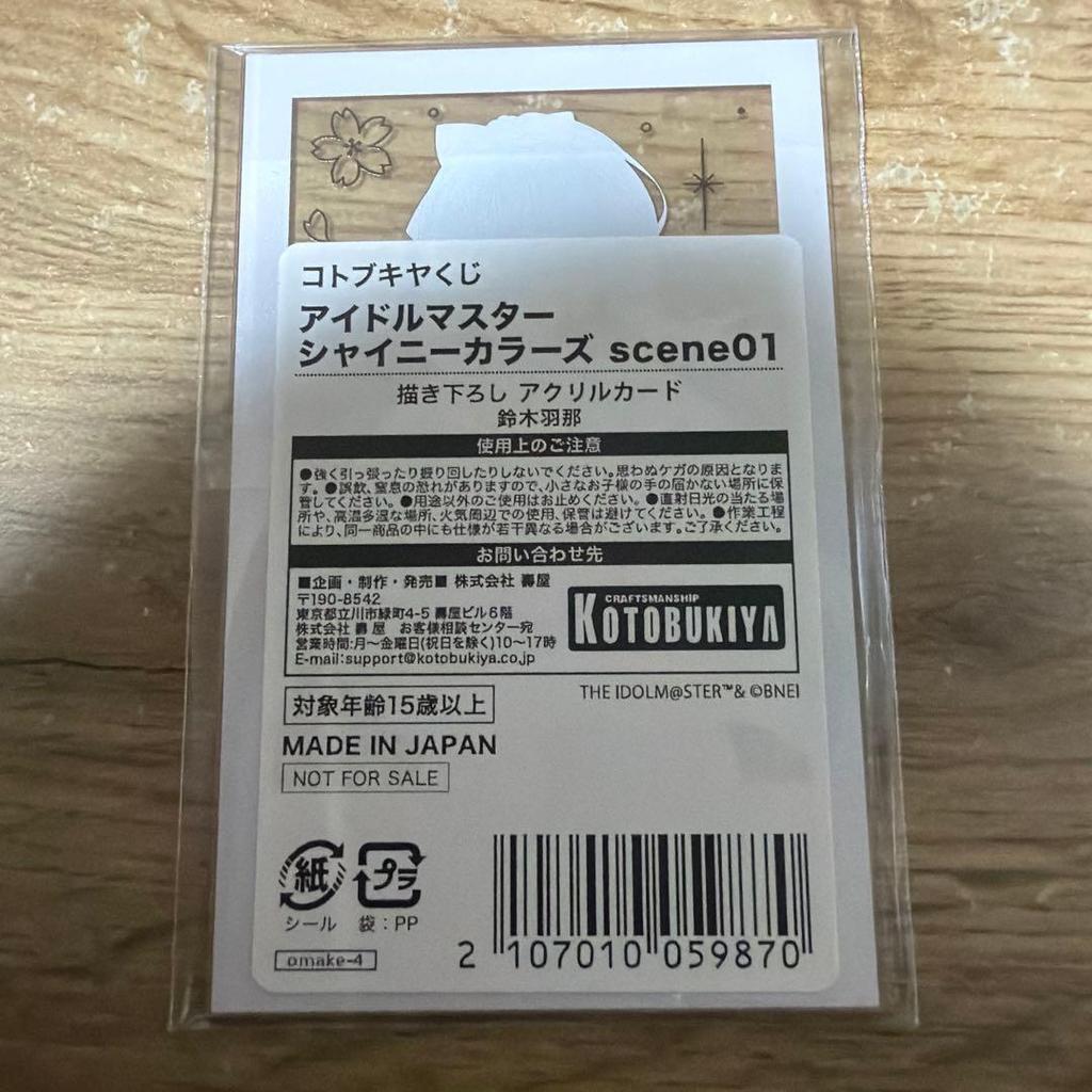 Used Suzuki Hana Kotobukiya Lottery Shanimas Bonus Prize Acrylic Card