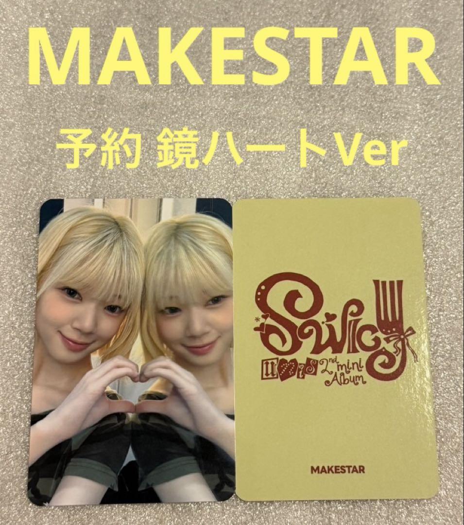 

[Б/У] UNIS SWICY MAKESTAR Предзаказ Зеркальное Сердце Котоко