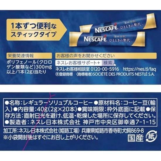 Nescafe Koumi Baisen Hitotoki No Zeitaku Stick Black 20 piecesStick CoffeeIndividually WrappedBlack CoffeeInstant