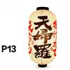 Japanese Traditional Cloth Lantern Restaurant Bistro Izakaya Hot Pot Barbecue Cuisine Shop Advertising Sign Party Decor Lantern