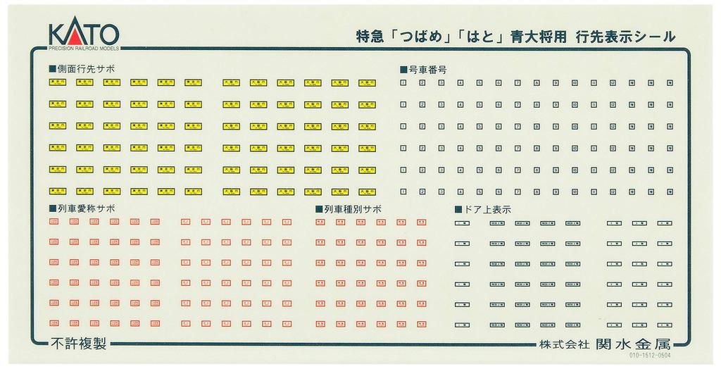 KATO N Gauge Blue General Additional Set "Tsubame" 8-car 10-573