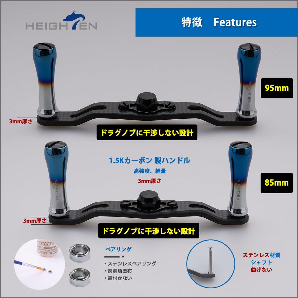 HEIGHTEN Reel Carbon Cloth with 11mm Compatible with and Abu Baitcasting Reels 85/95mm Handle, 1.5K 3.5g Knob, Shimano, Daiwa, (V2.0-85mm - Black)