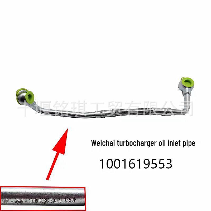 Compatible with Weichai Rui Power Turbocharger Corrugated Oil Return and Inlet Pipe 1005282917/1003311137