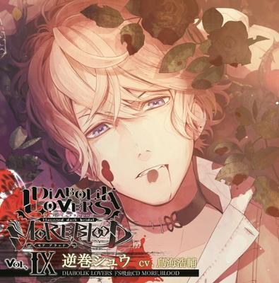 DIABOLIK LOVERS Sadistic Vampire CD MORE,BLOOD Vol.09 Shu CV. Kosuke Toriumi