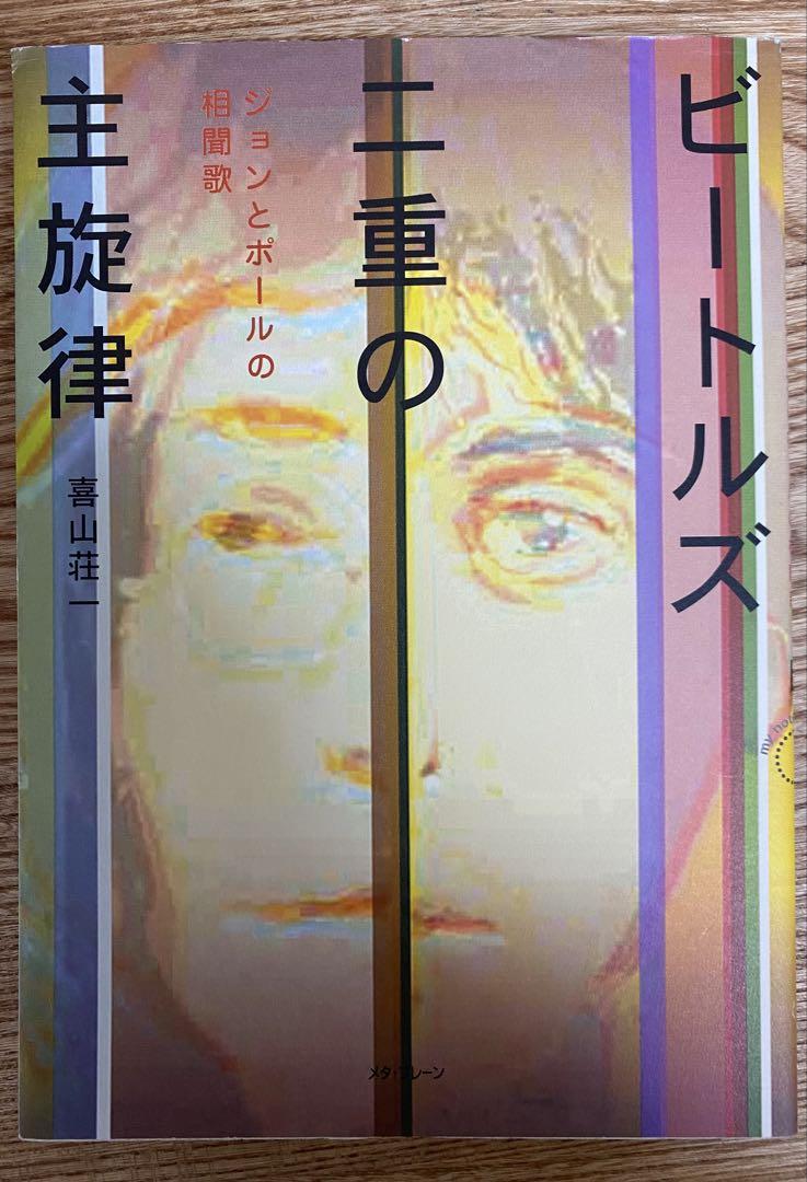 

[USED] Beatles double main melody John and Paul s mutual song Written by Soichi Kizan