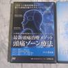 [USED] Iwama-style Active Guidance Main DVD + Bonus DVD.URL + Headache Zone Therapy DVD