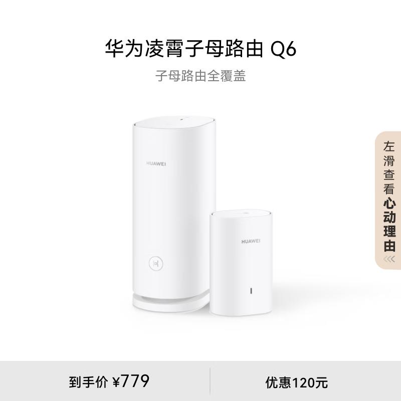 

Huawei Q6 Powerline Mesh WiFi 6+ Router System AX3000 (CN version)