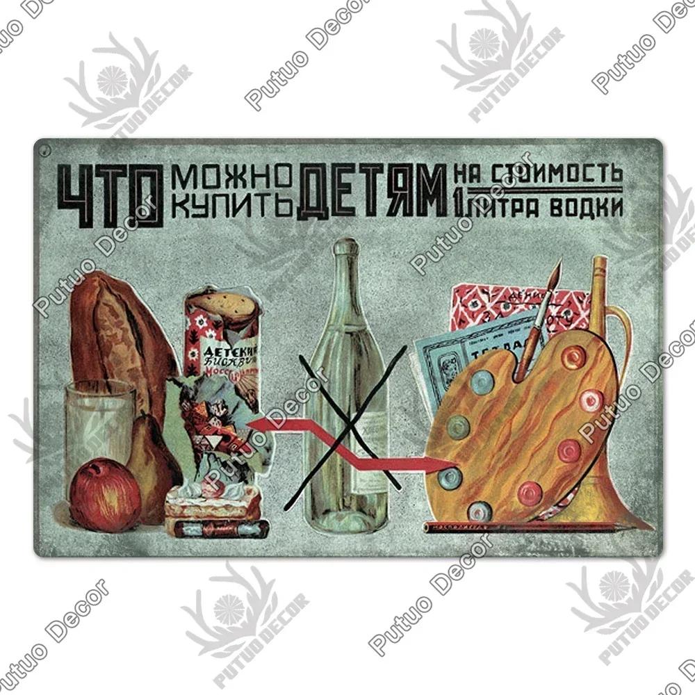 Putuo Decor Russian Vintage Metal Plaque - Fascinating Poster Design, Stylish Wall Decor for Living Rooms Pet Shops