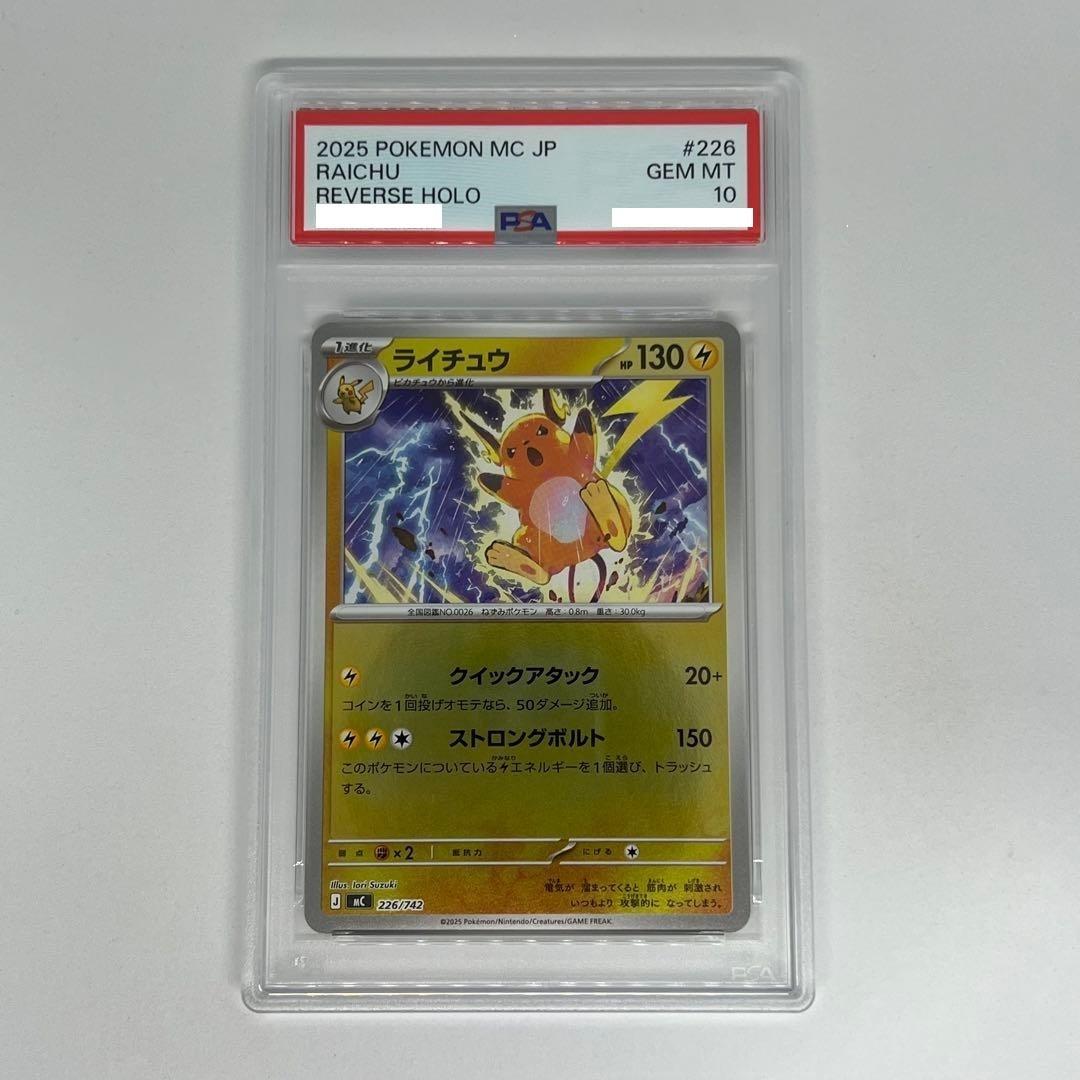 PSA 10 Raichu Reverse Holo 226/742 MC Start Deck 100 Battle Collection Japanese