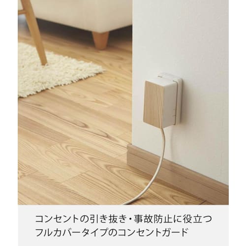 Yamazaki Outlet Guard, White, Approx. W7 X D6 X H12cm, Woody Outlet Cover, Full Coverage, Tamper-Resistant, Dustproof, 3411