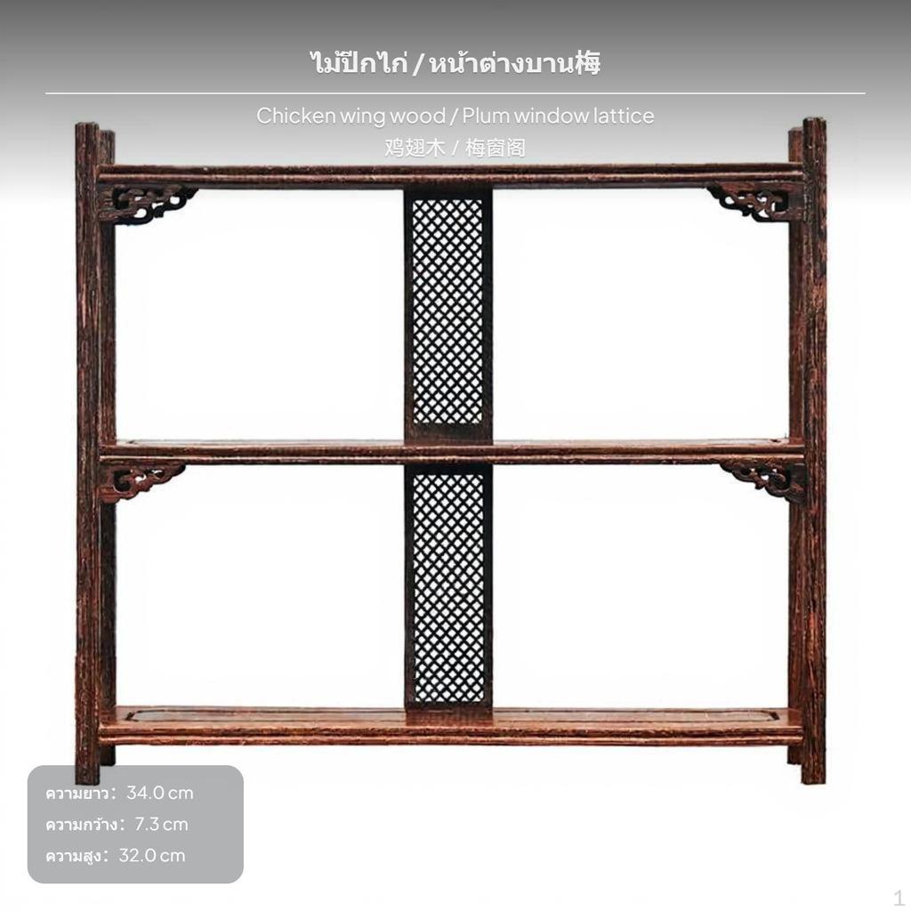 Hartholz Holz Ausstellungsregal, Geschnitztes Hühnerfederholz, Chinesischer Klassischer Organizer 9-Fächer L